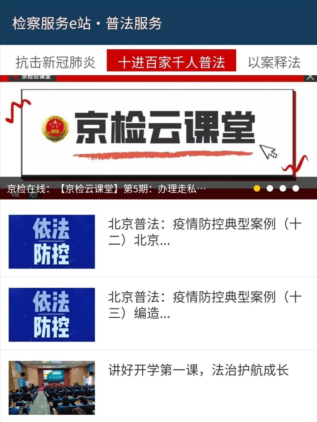 检察服务e站让人民群众在掌心里、家门口就能解决操心事、烦心事、揪心事