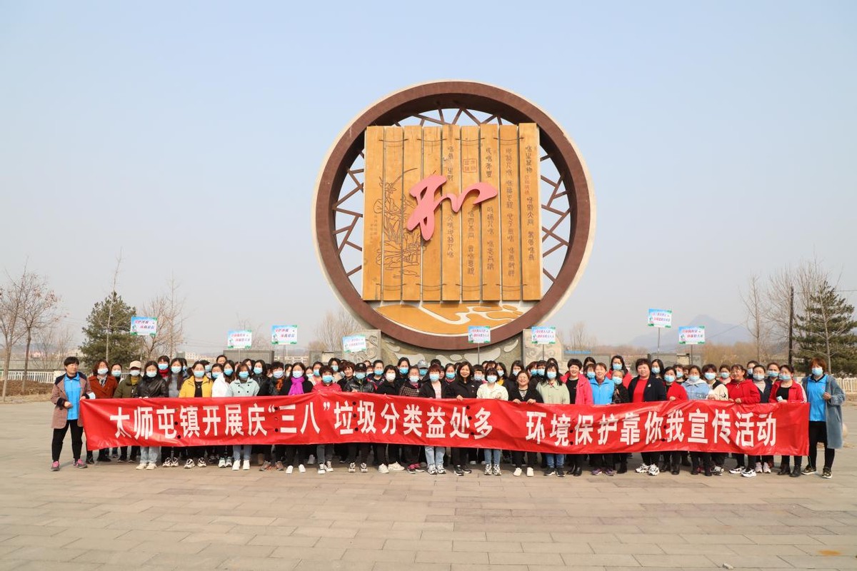 密云区太师屯镇举办“垃圾分类益处多 环境保护靠你我”主题宣传活动