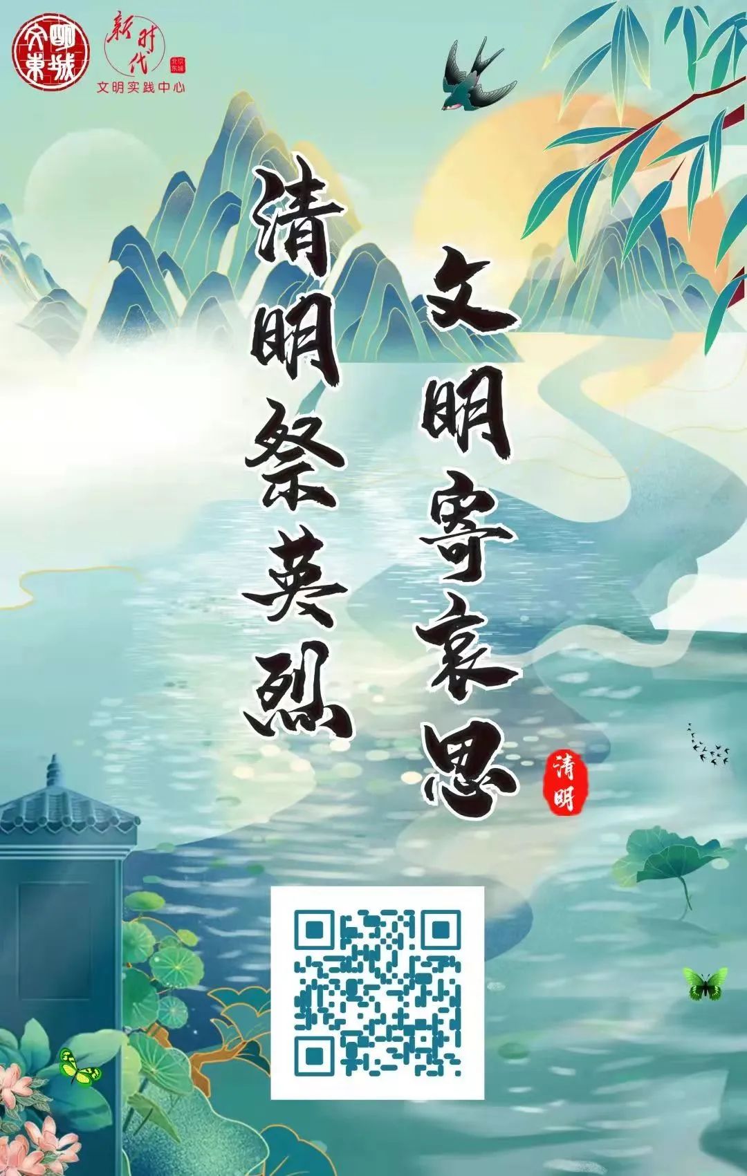 东城区举办多项文化活动怀古思今话清明