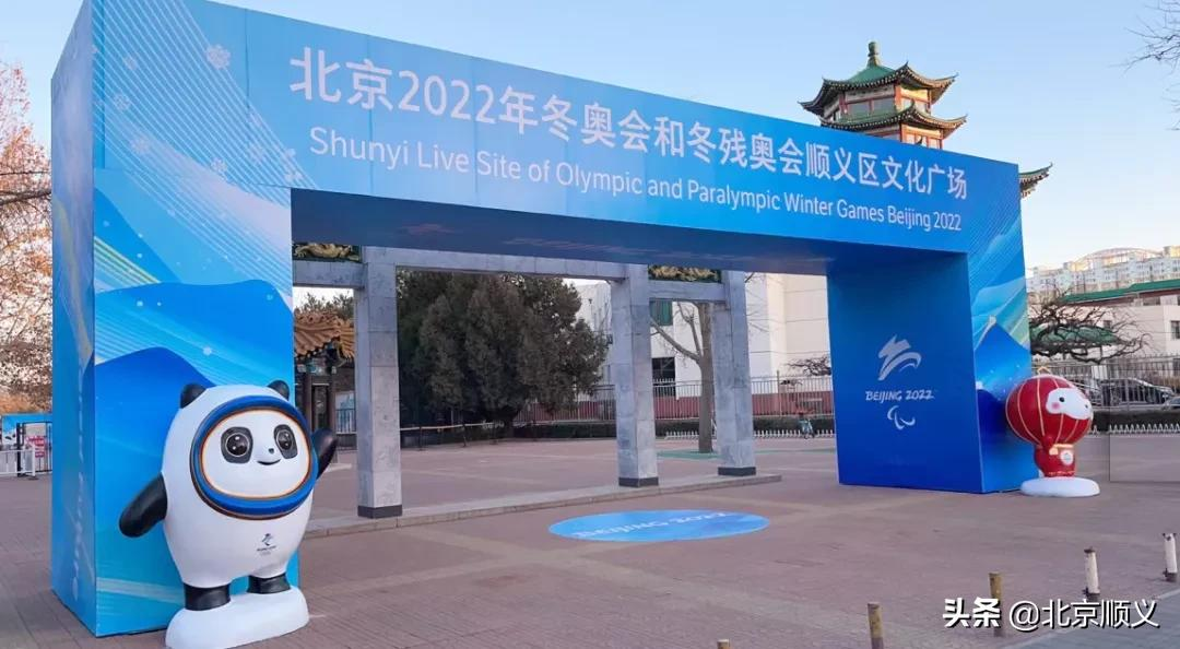 【顺顺迎冬奥】顺义区积极营造冬奥文化氛围，助力北京2022年冬奥会和冬残奥会