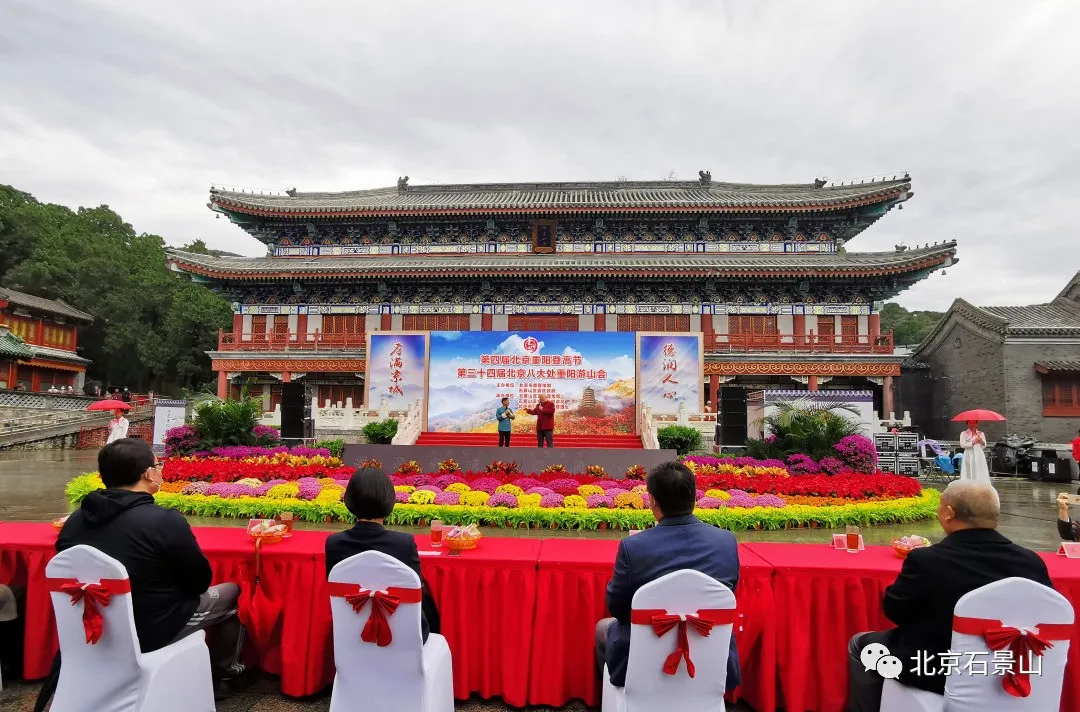 吃重阳糕、喝菊花酒、登高祈福……第四届北京重阳登高节在八大处公园开幕