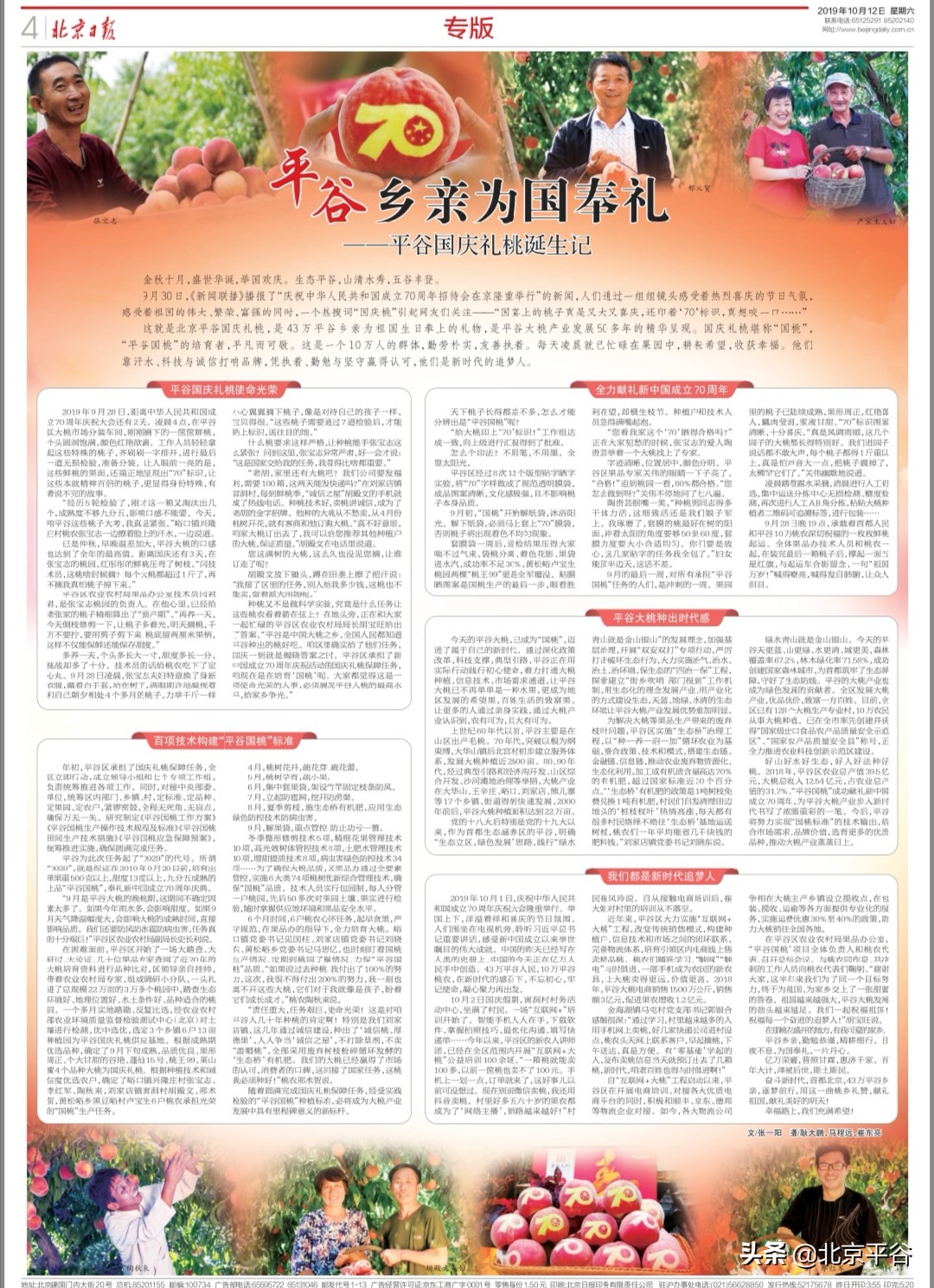 平谷乡亲为国奉礼