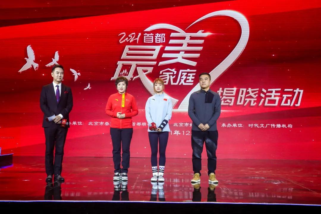 2021年“首都最美家庭”揭晓，石景山区8户家庭上榜！