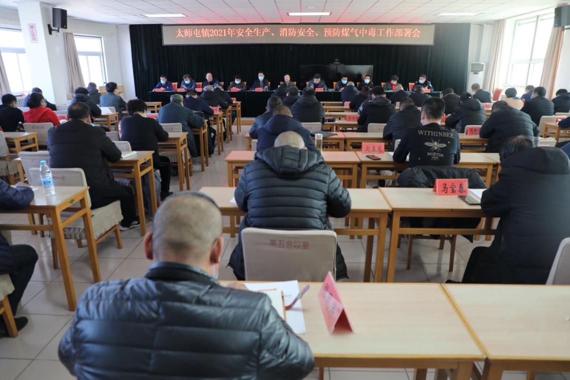 密云区太师屯镇对节前各项安全生产工作进行再部署再落实
