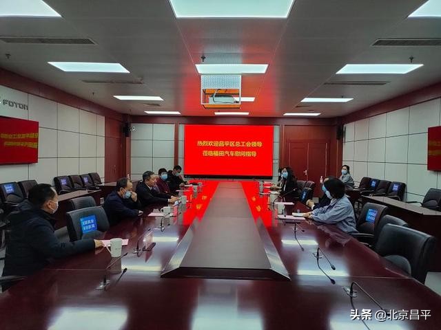 昌平区总工会启动2022年“两节”送温暖活动