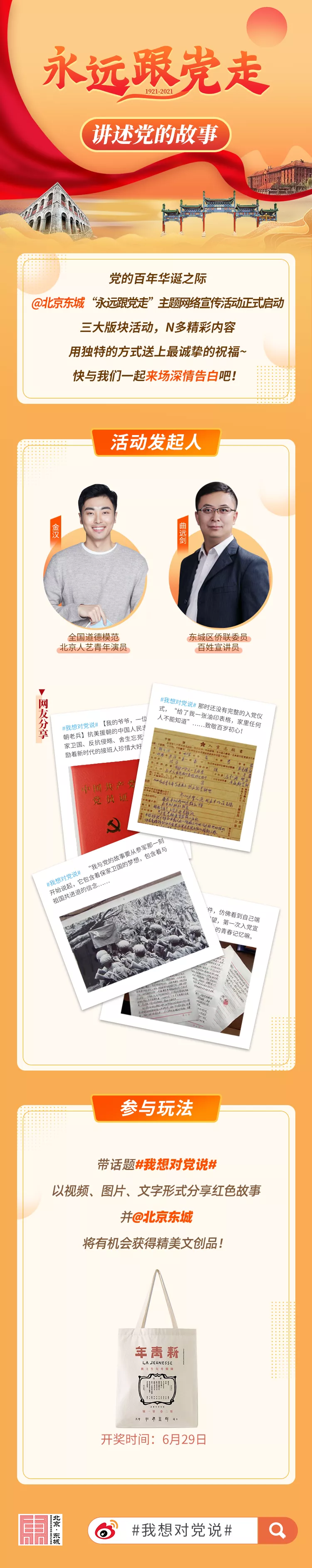 东城区党史游学线路成最“红”打卡地