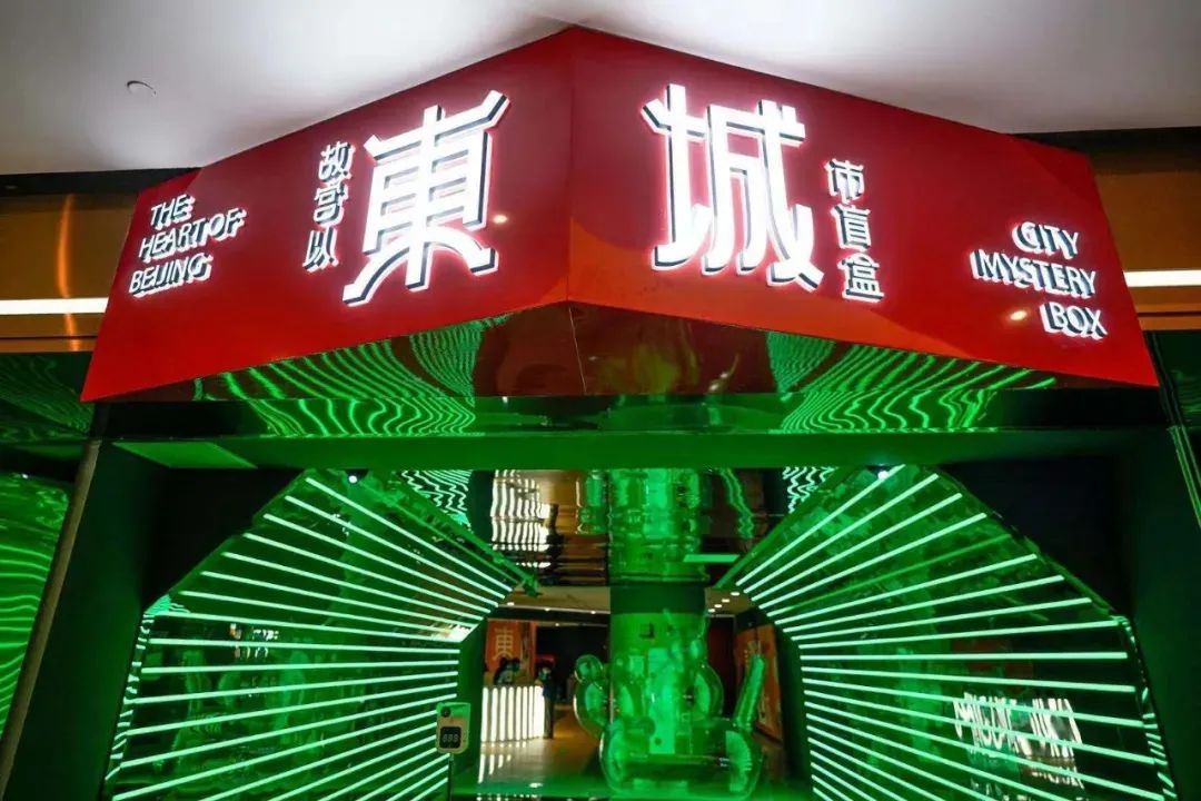 “故宫以东”，不止于东