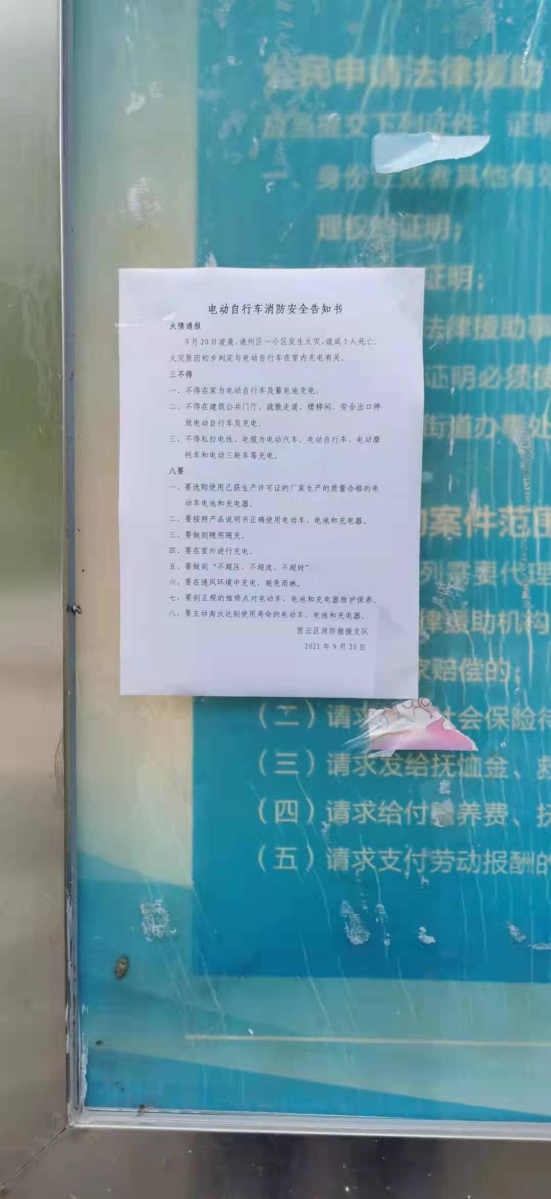 密云区新城子镇开展电动自行车专项治理检查