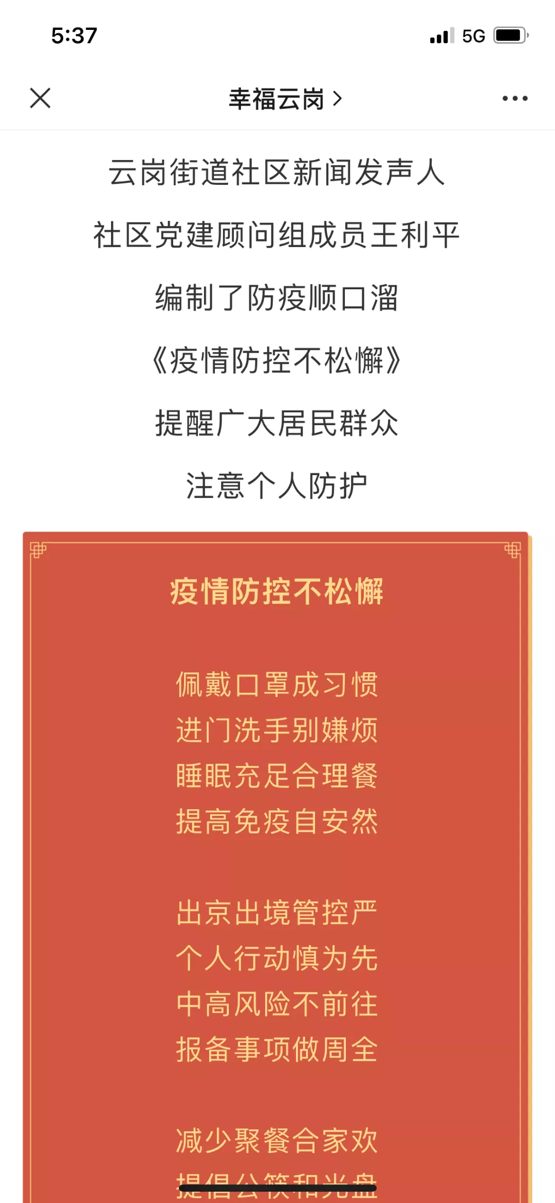 云岗街道快速响应、持续行动，织牢织密防控网