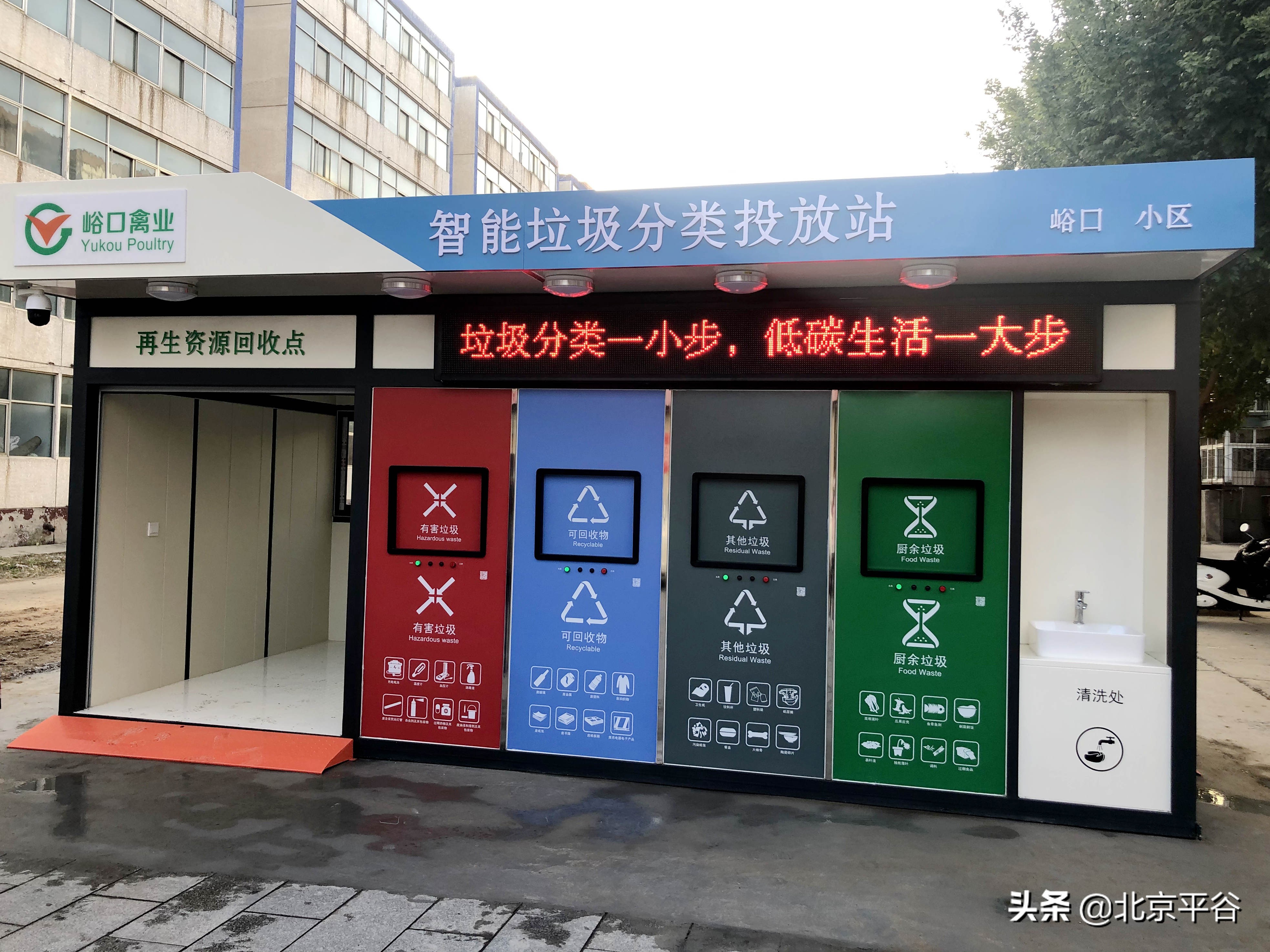 平谷区峪口镇新添智能垃圾分类站