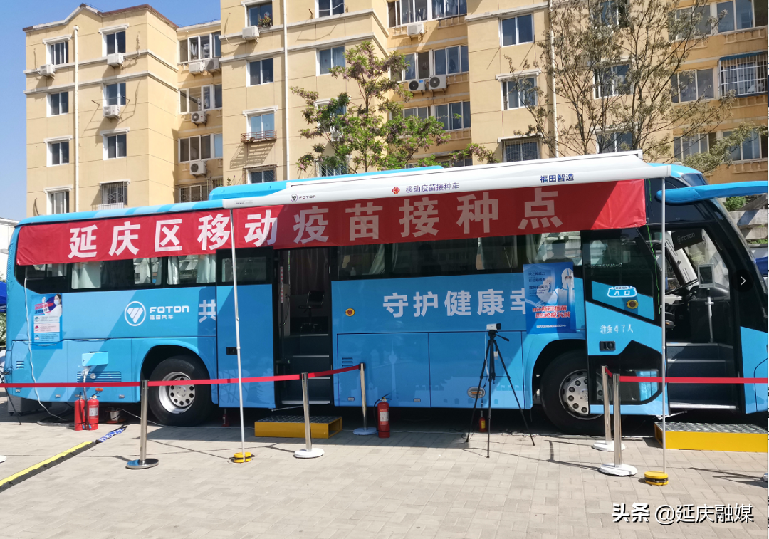 上门接种！延庆移动疫苗接种车来了～