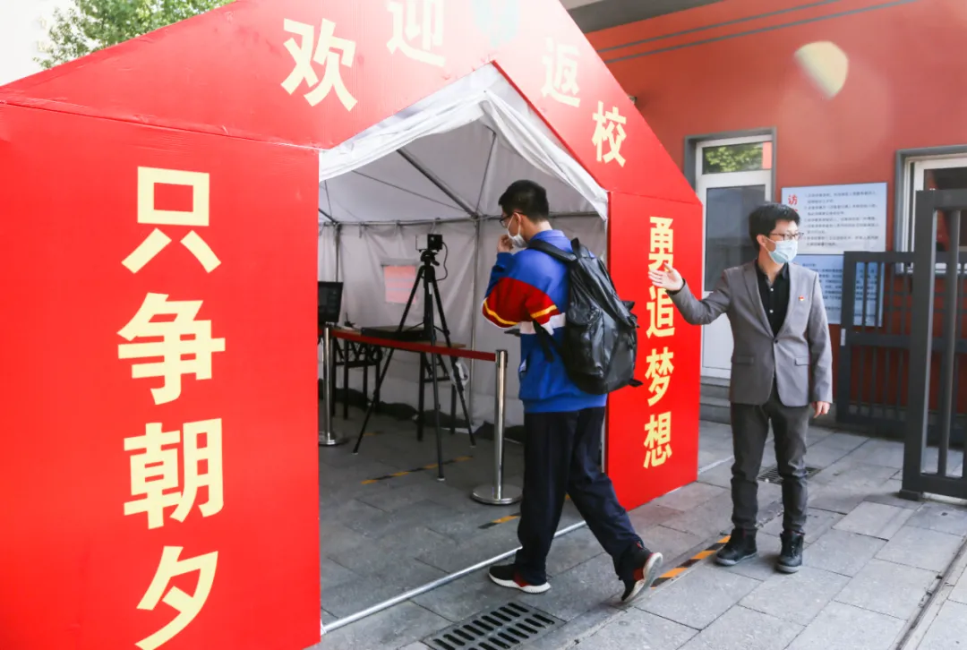 开学啦！东城五千名高三学生返校复课