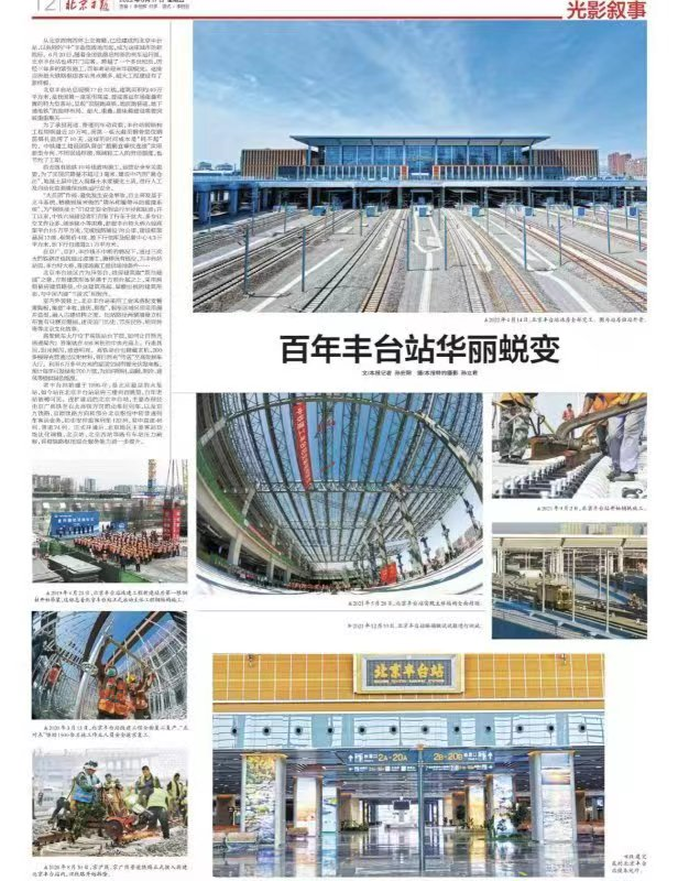 百年丰台站华丽蜕变