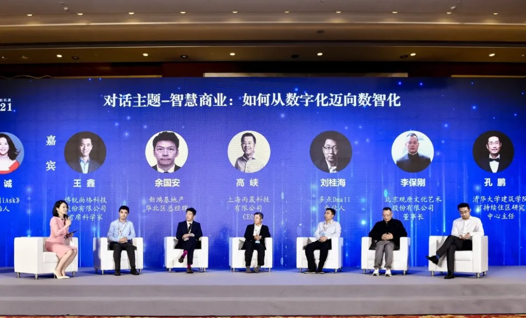 新格局，新消费，新机遇，2021王府井论坛今日举办