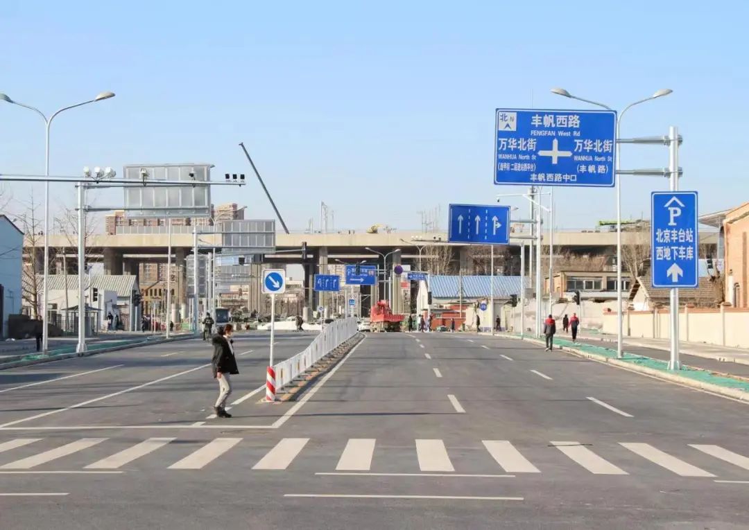 丰台站周边路网建设及环境整治取得新进展