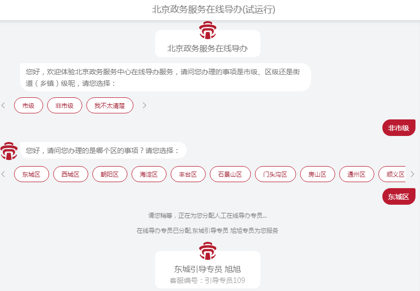 延时服务、“在线导办”……东城区优化政务服务让企业和居民办事更方便！