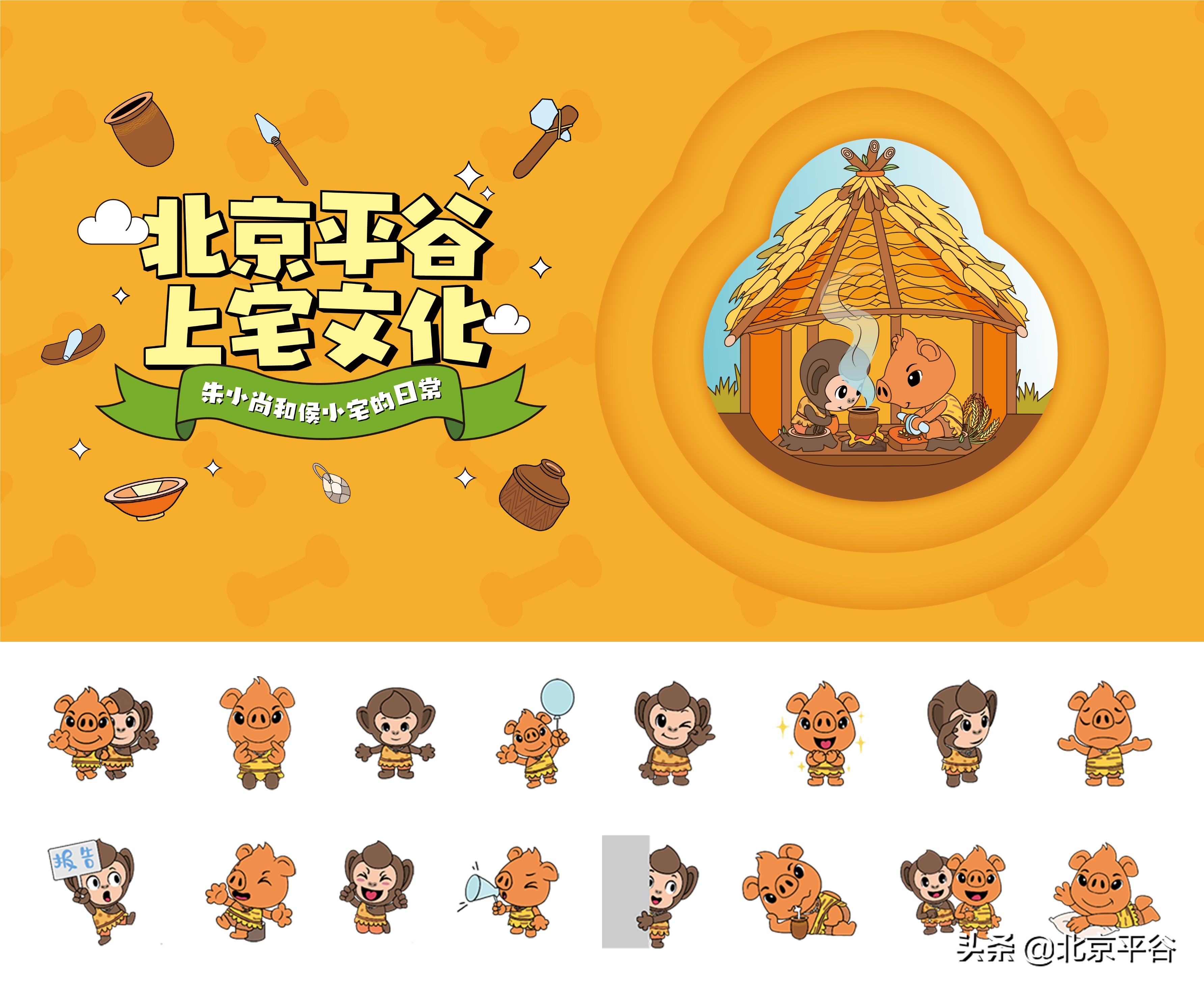 平谷上宅文化IP潮出圈