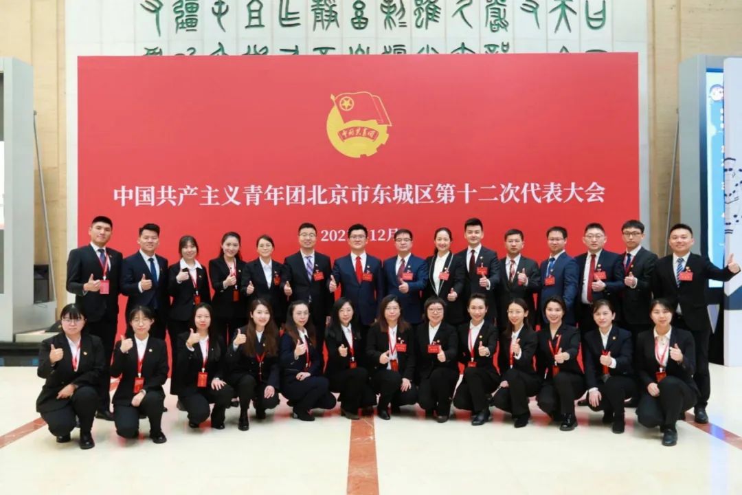 东城团区委荣获“全国五四红旗团委”荣誉称号