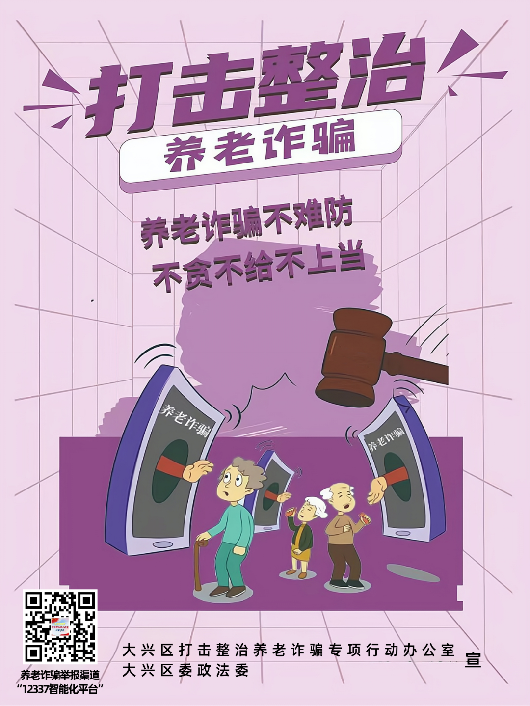 防范养老诈骗，这组海报请收好！