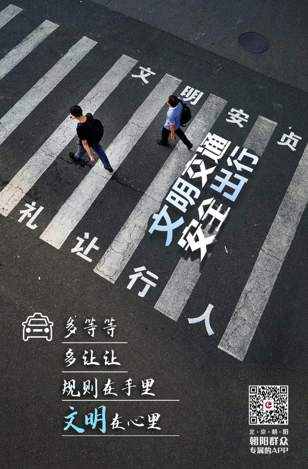 朝阳群众的文明行动