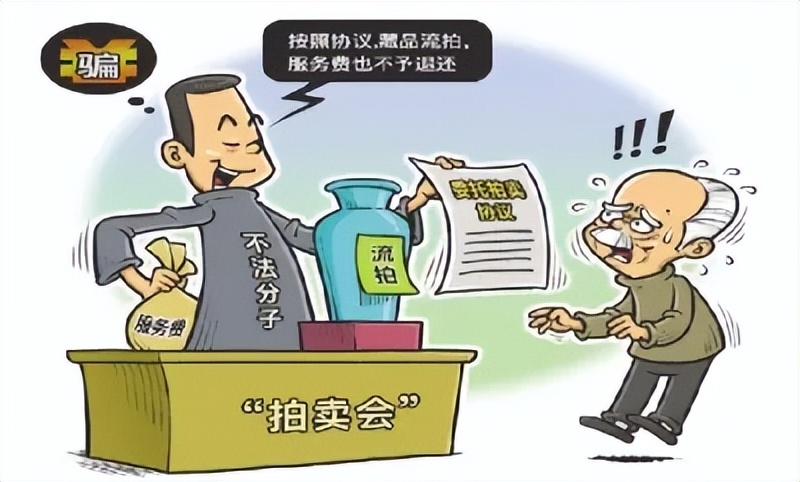 收藏品诈骗老年人套路解析：高价代售、回购切勿轻信！