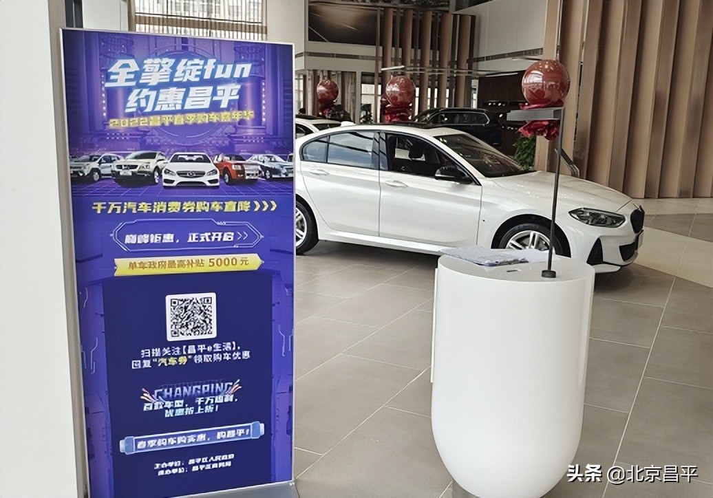 新车销售量突破2500余台，昌平区春季购车嘉年华活动迎来“开门红”