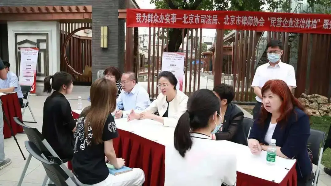 北京市启动“民营企业法治体检”服务周