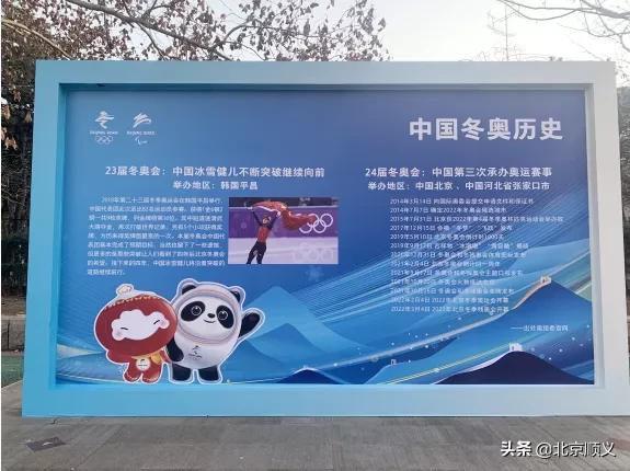 北京2022年冬奥会和冬残奥会顺义区文化广场即将正式开放