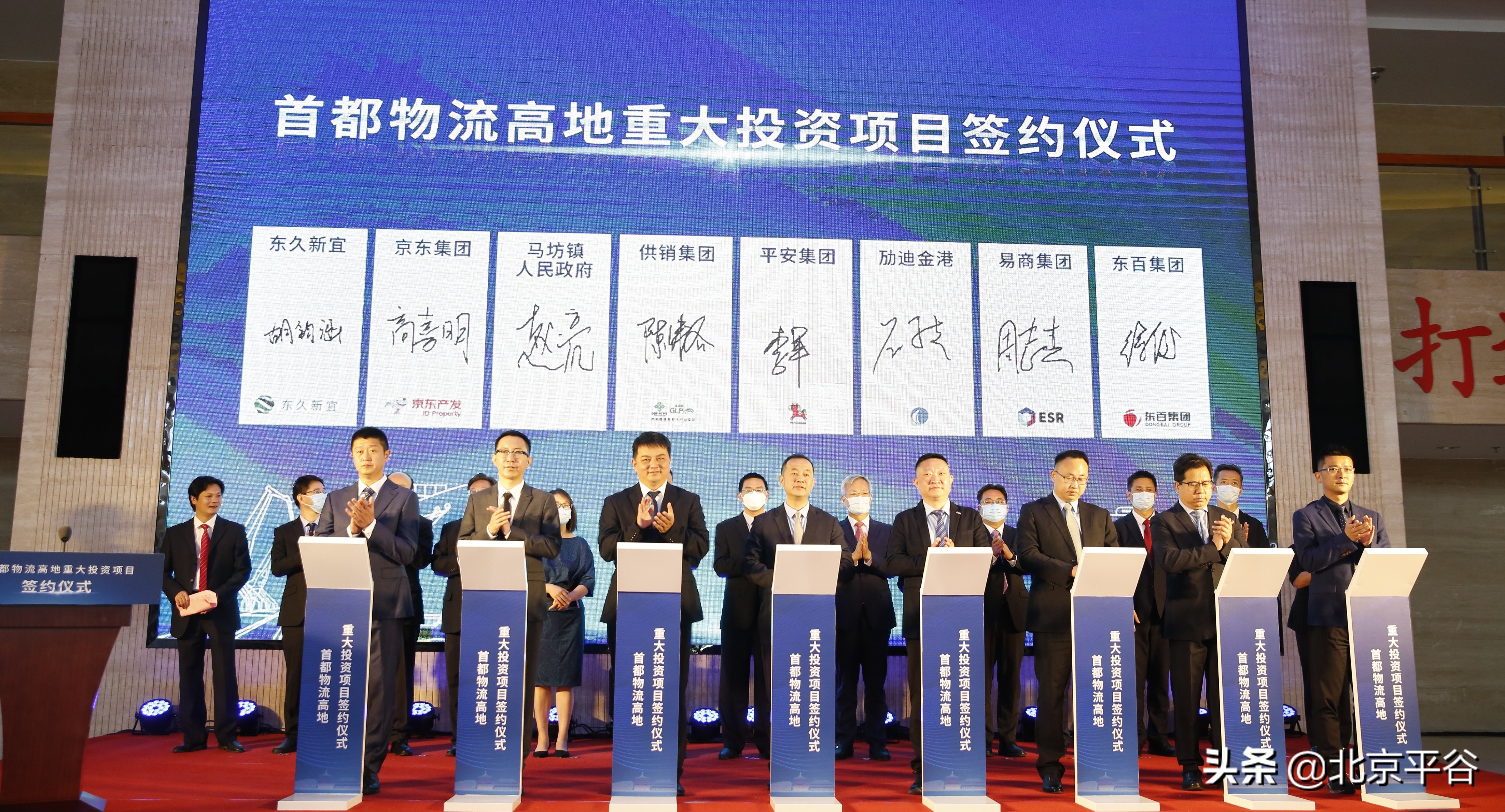 “聚”起产业动能 “链”起物流生态 300亿产业投资项目签约落户平谷“首都物流高地”