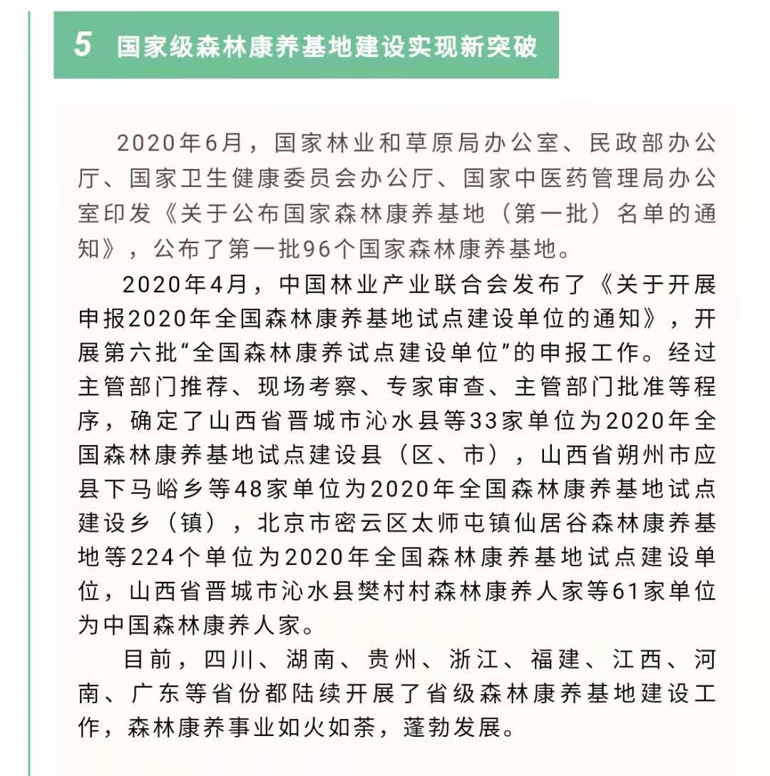 聚焦“两会”重点 践行“两山”理论，密云区太师屯镇推进仙居谷景区森林康养基地建设