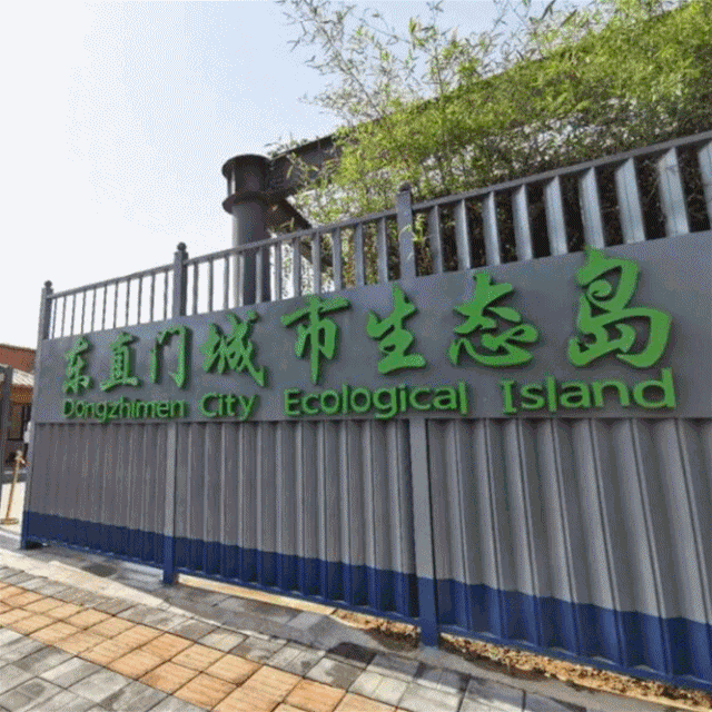 创新东城 | 东城构建垃圾分类创新治理体系