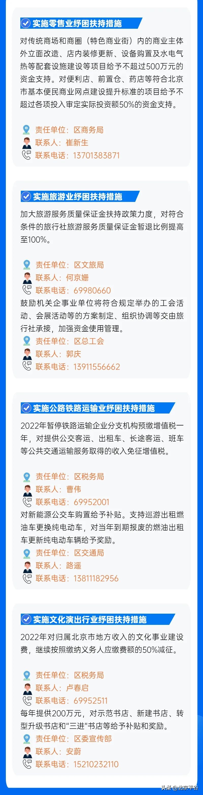 平谷区发布19条措施帮扶中小微困难企业恢复发展