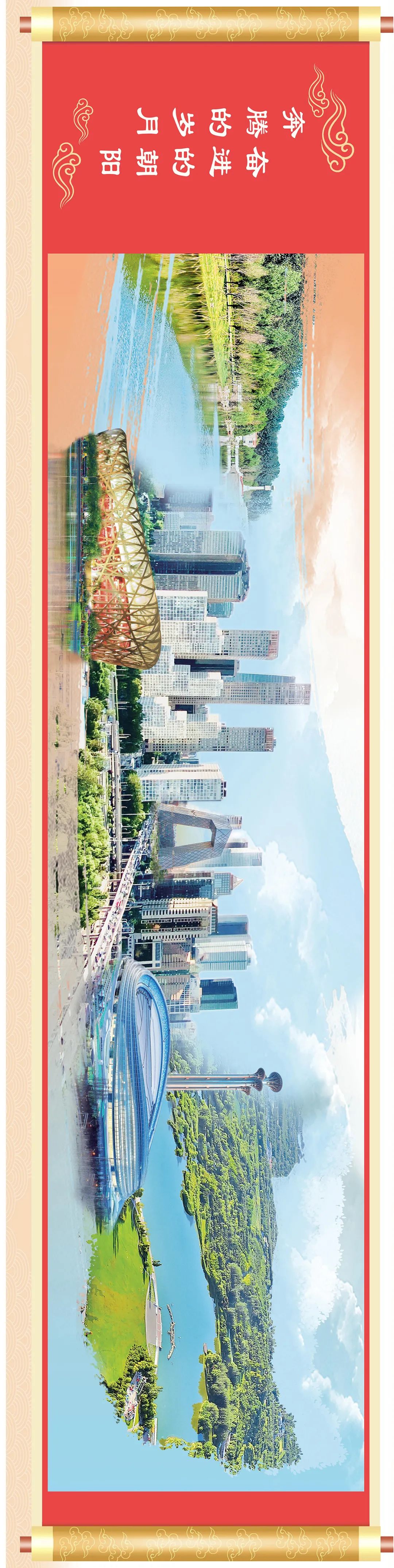 奔腾的岁月 奋进的朝阳