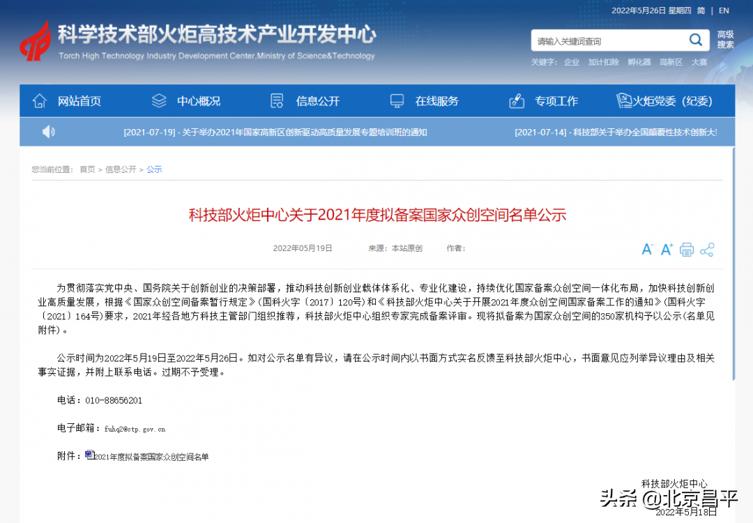 未来科创中心跻身“国家队”，荣膺国家众创空间