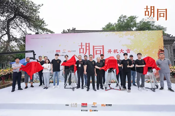 为北京基层之治画像，电视剧《胡同》开机！