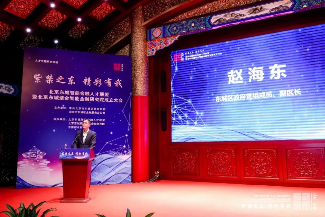 东城区成立全市首家智能金融人才联盟