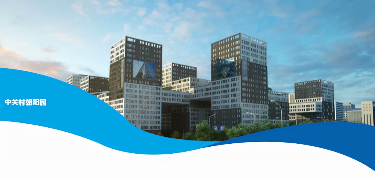 打造科技企业赋能站，培育壮大五大产业集群，中关村朝阳园发展成效喜人