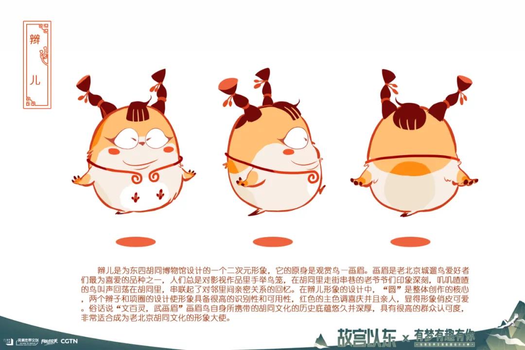 潮范儿！大学生文创设计创意演绎“故宫以东”