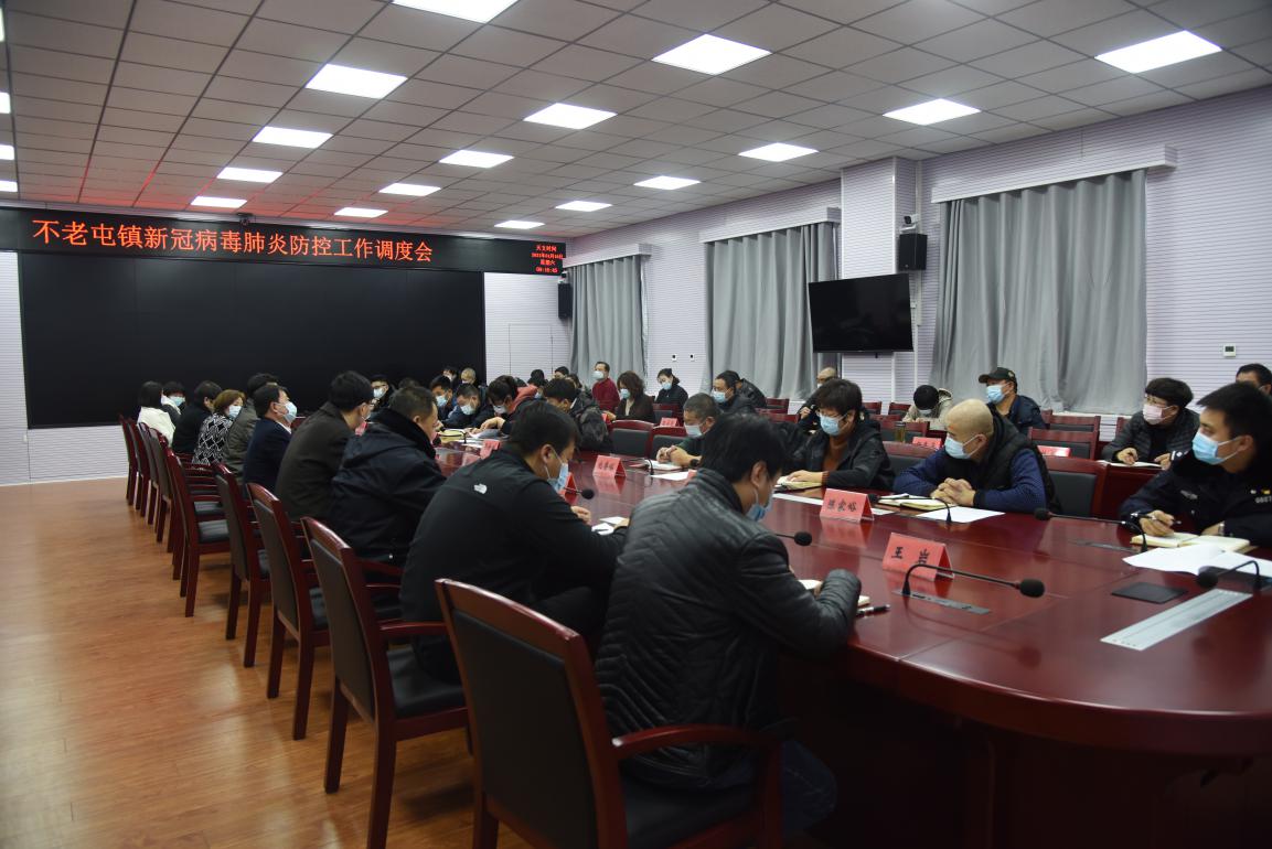 密云区不老屯镇：全力以赴做好疫情防控工作