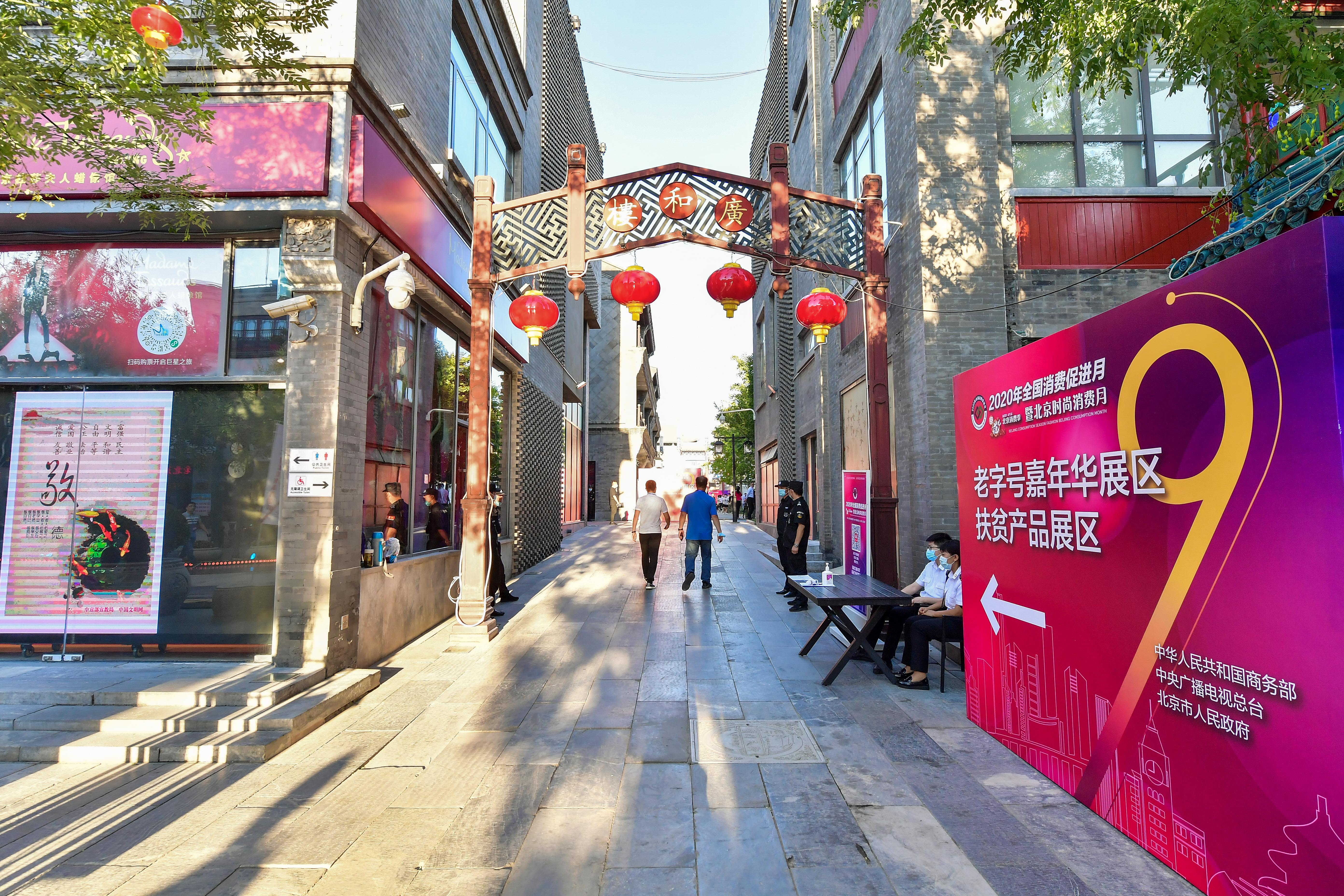 全国消费促进月暨北京时尚消费月在前门大街拉开帷幕
