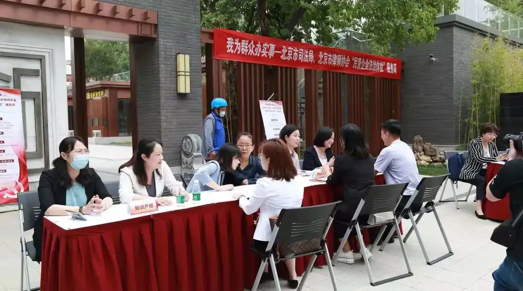 北京市启动“民营企业法治体检”服务周