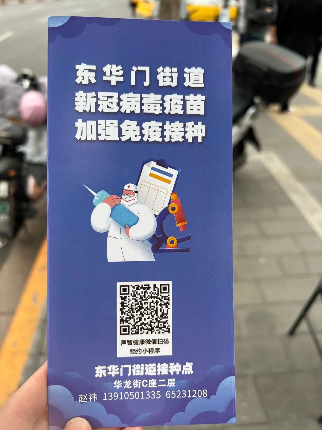 “核酸检测+疫苗接种”两不误，东城区宣传新冠病毒疫苗接种有“妙招”