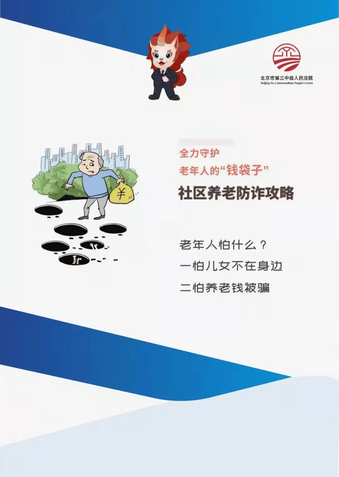 下沉抗疫干警顺道给社区居民“闪送”了一份养老防诈攻略