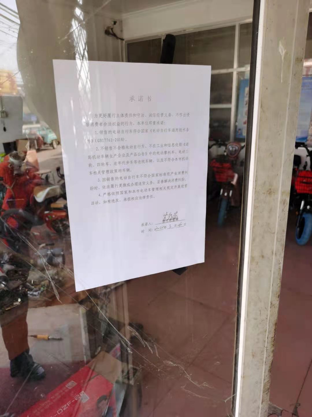 密云区河南寨镇市场监管所积极开展电动车主体监督检查