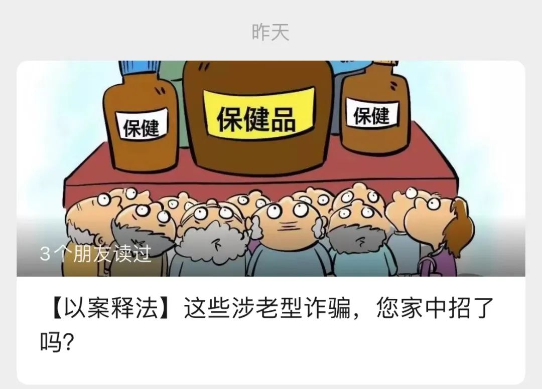 北京市政法系统扎实推进打击整治养老诈骗专项行动