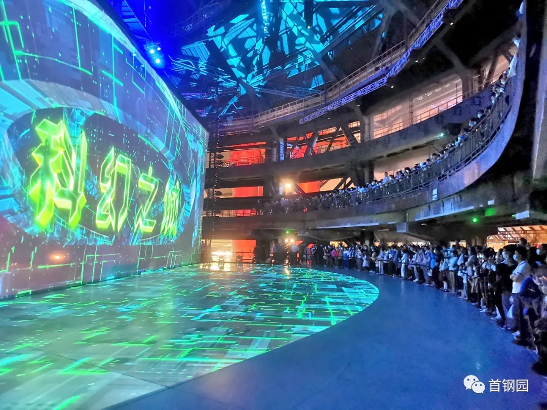 你好，石景山首钢园里的科幻黄金周！