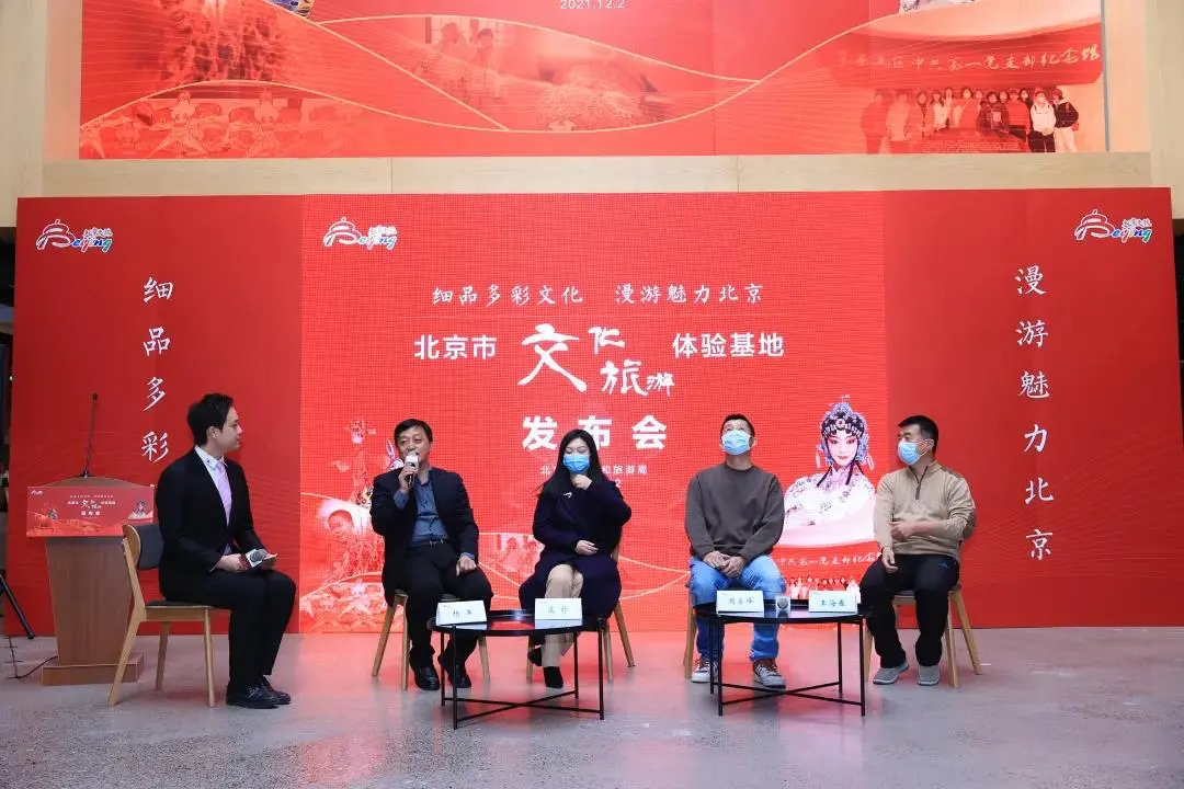 北京市100家文化旅游体验基地发布，丰台区4家单位入围