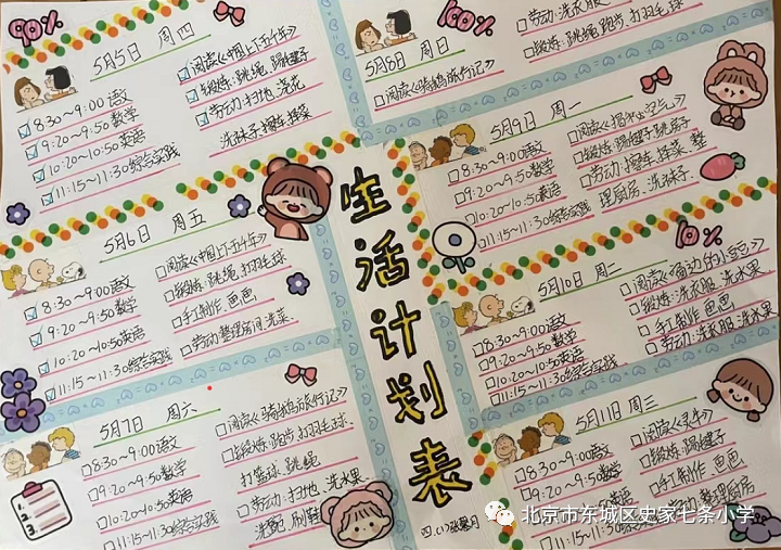 云端课堂别样精彩，东城区线上教学稳步推进