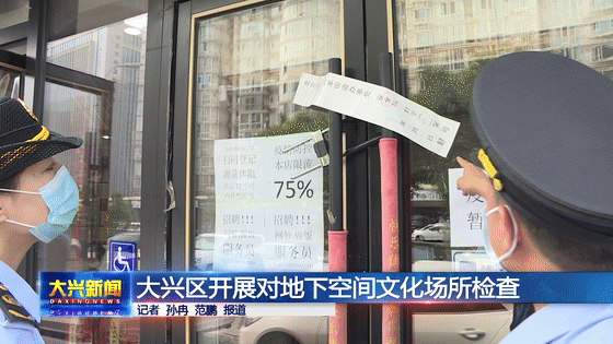 实地探访！大兴区公共区域疫情防控工作究竟如何——