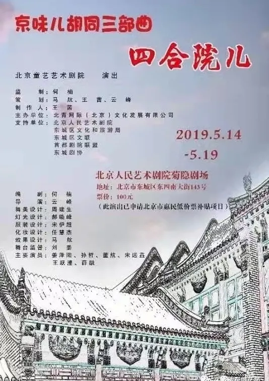 东城区文学艺术界联合会第三次代表大会召开